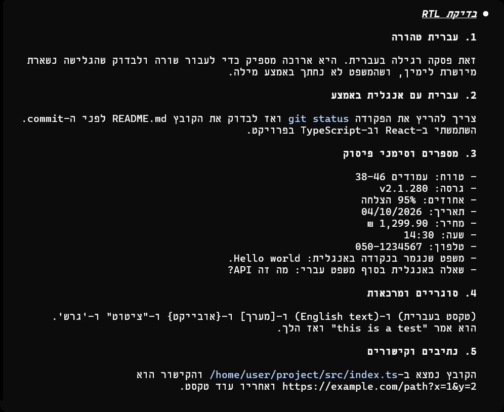 모드를 켜고 본 같은 히브리어 답변. 오른쪽 정렬이고 괄호가 바로 서 있다