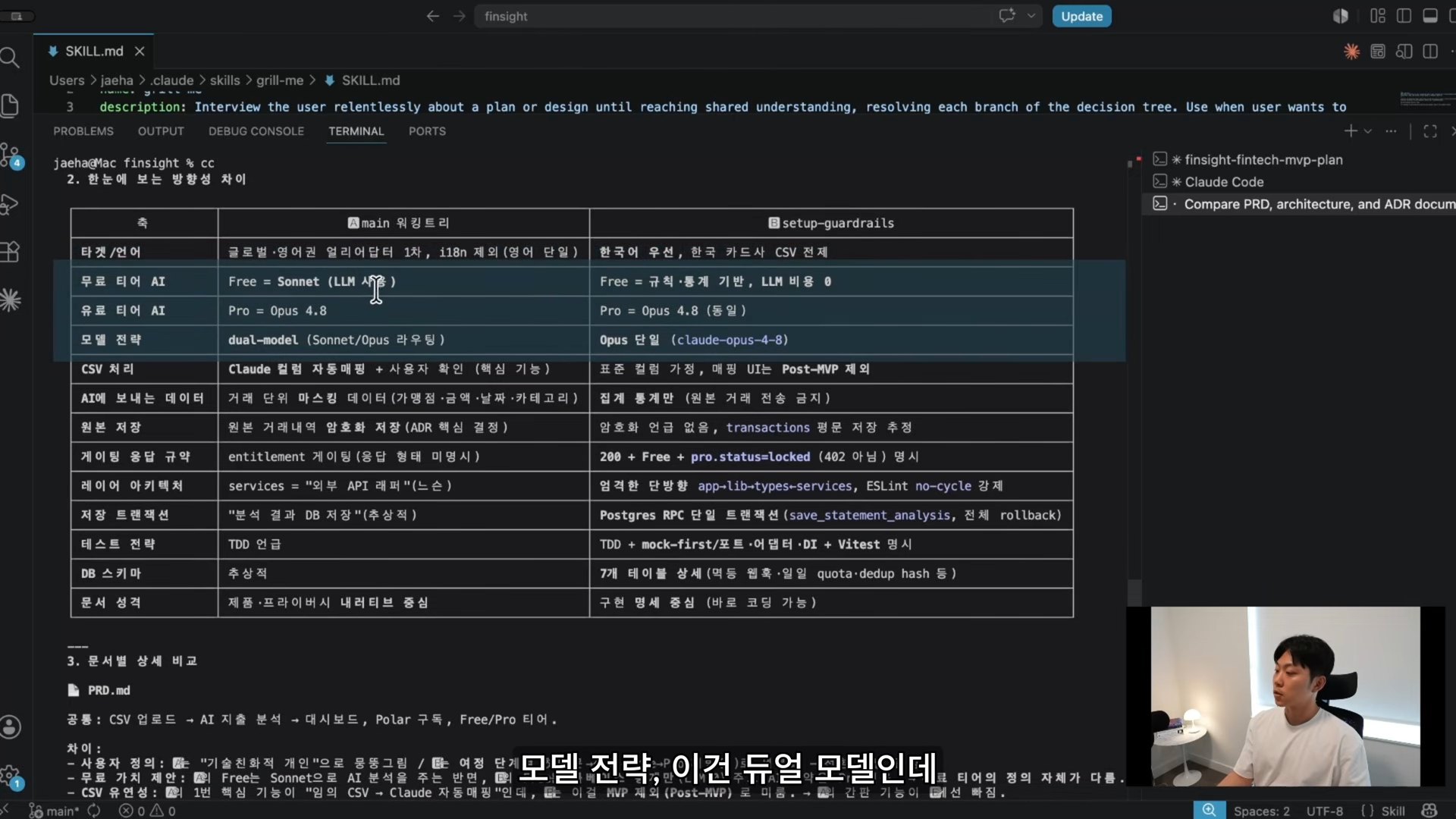 grill-me로 나온 계획(main 워킹트리)과 전에 직접 짠 설계(setup-guardrails)를 항목별로 나란히 놓은 비교표