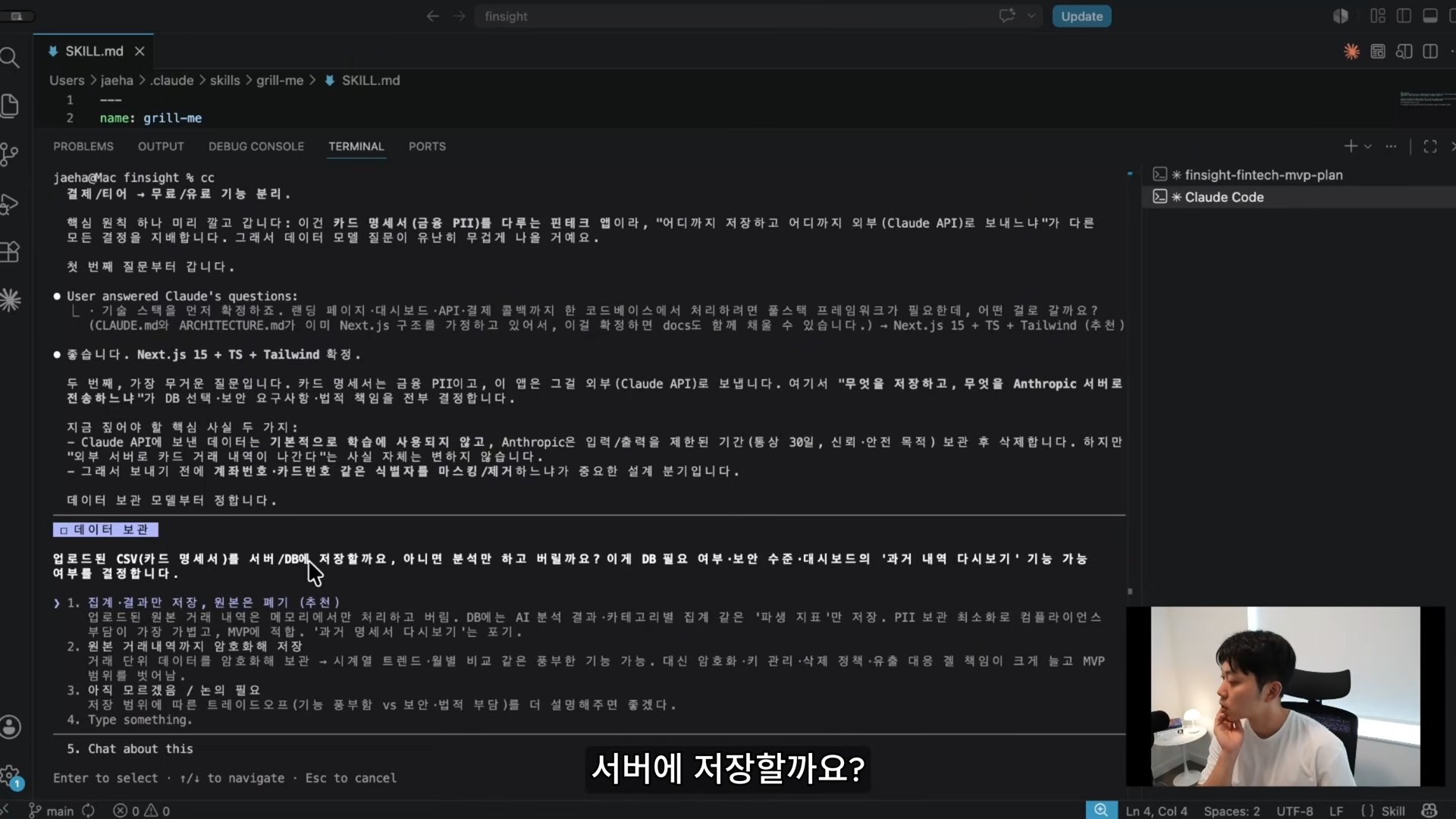 Claude Code 터미널의 첫 질문. '업로드된 CSV(카드 명세서)를 서버/DB에 저장할까요, 아니면 분석만 하고 버릴까요?' 아래 '집계·결과만 저장, 원본은 폐기 (추천)' 선택지