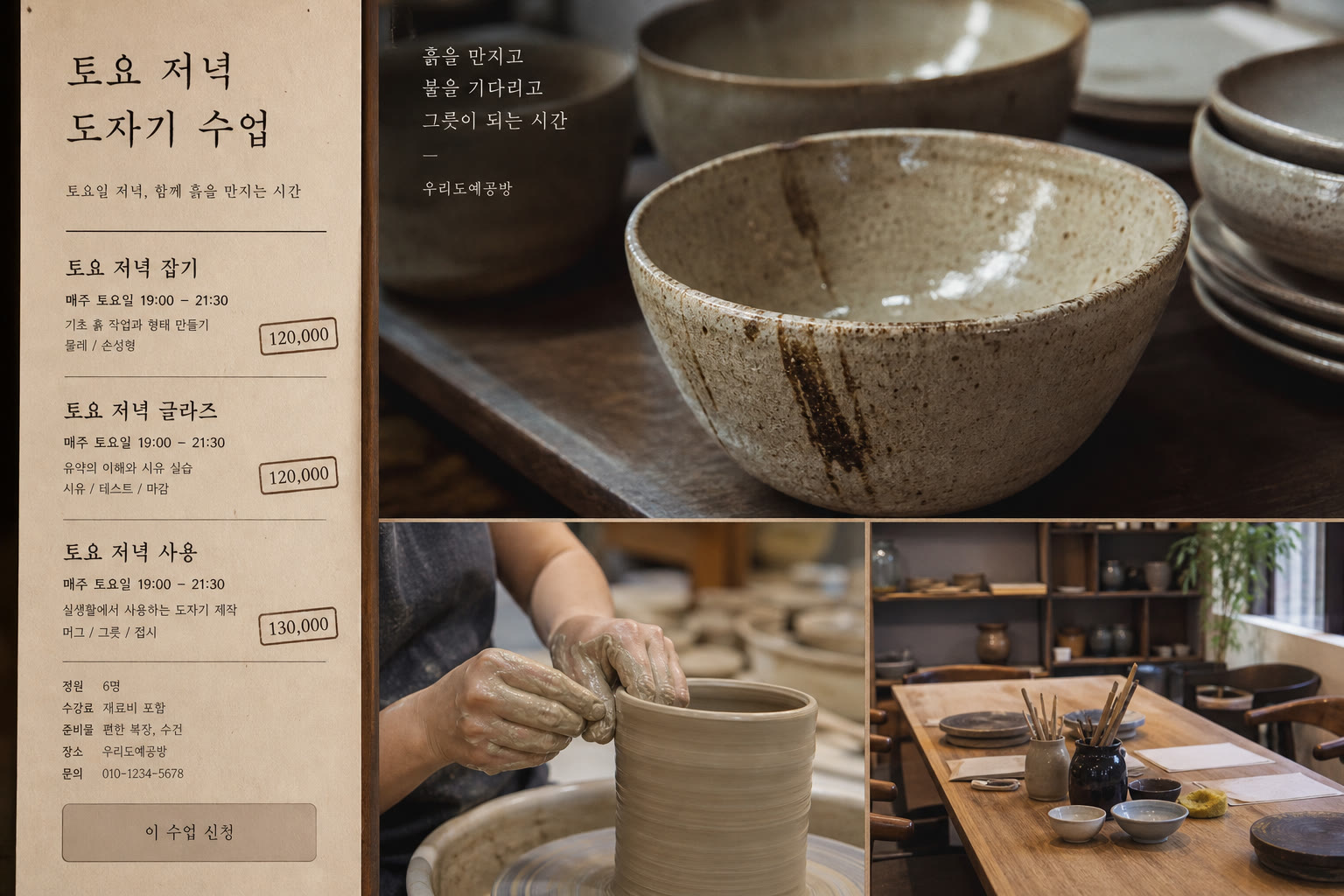 스킬 켜고 — 메뉴판처럼 수업이 적히고 그릇 사진이 화면을 먹는 수업 신청 화면