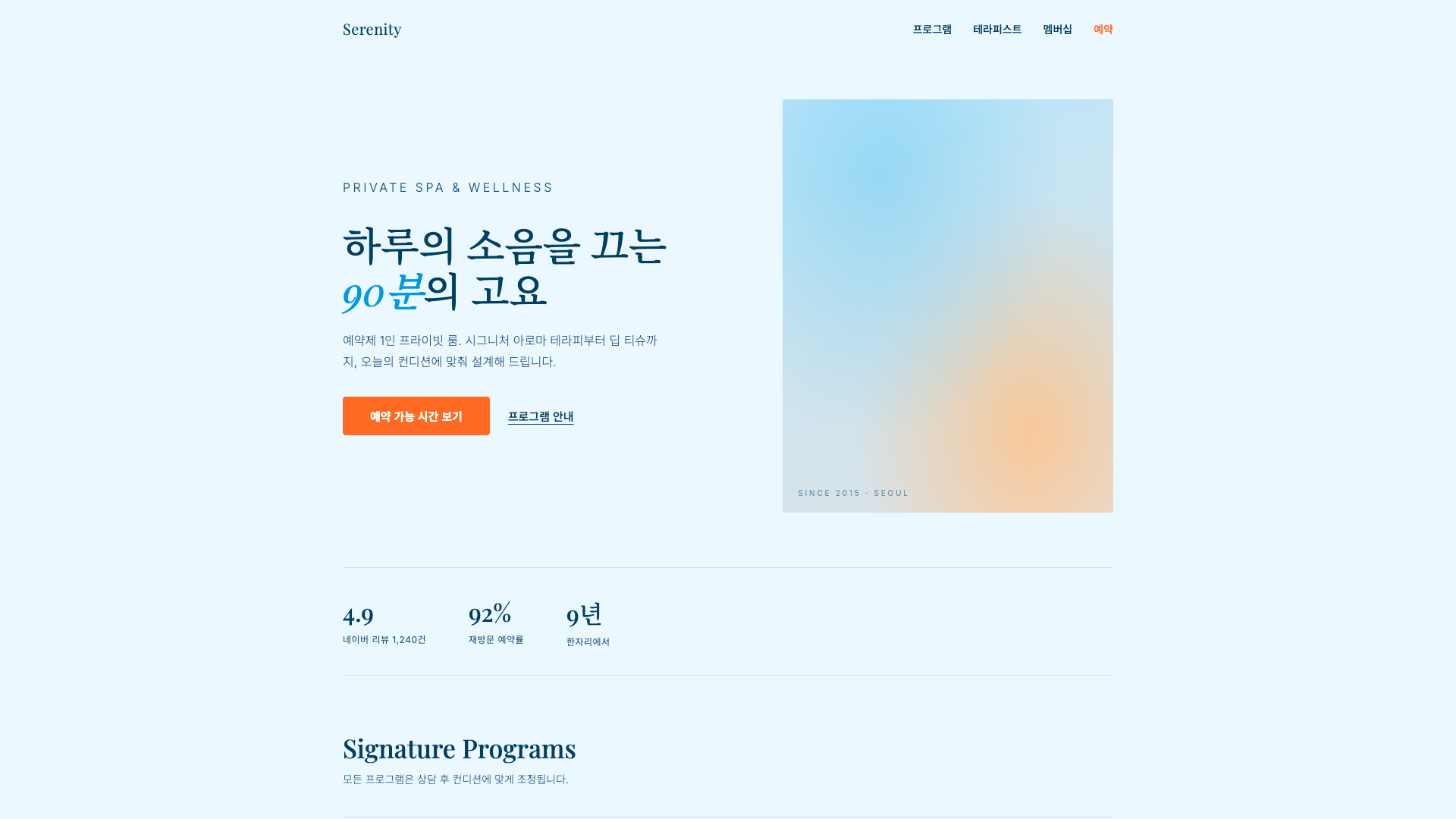 Spa landing with the skill on — elegant serifs and a booking-first layout