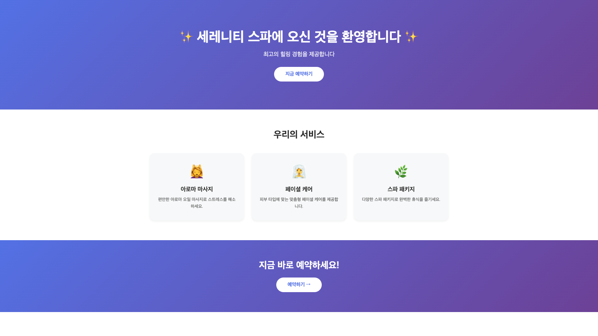 Spa landing without the skill — purple gradients and emoji icons